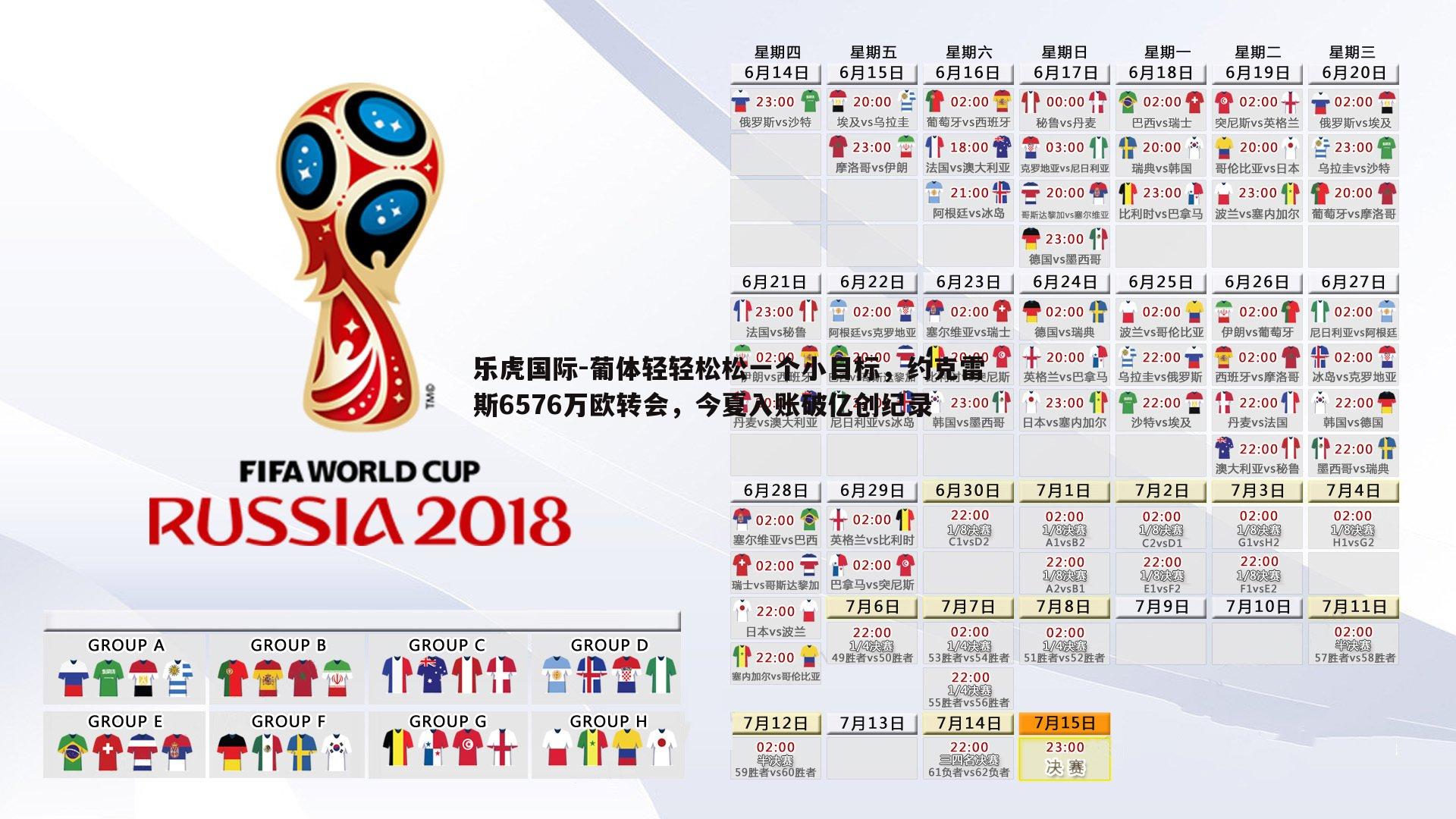葡体轻轻松松一个小目标，约克雷斯6576万欧转会，今夏入账破亿创纪录