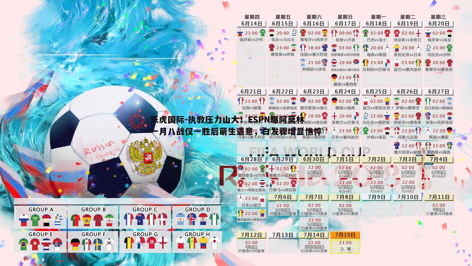 执教压力山大！ESPN曝阿莫林一月八战仅一胜后萌生退意，白发骤增显憔悴