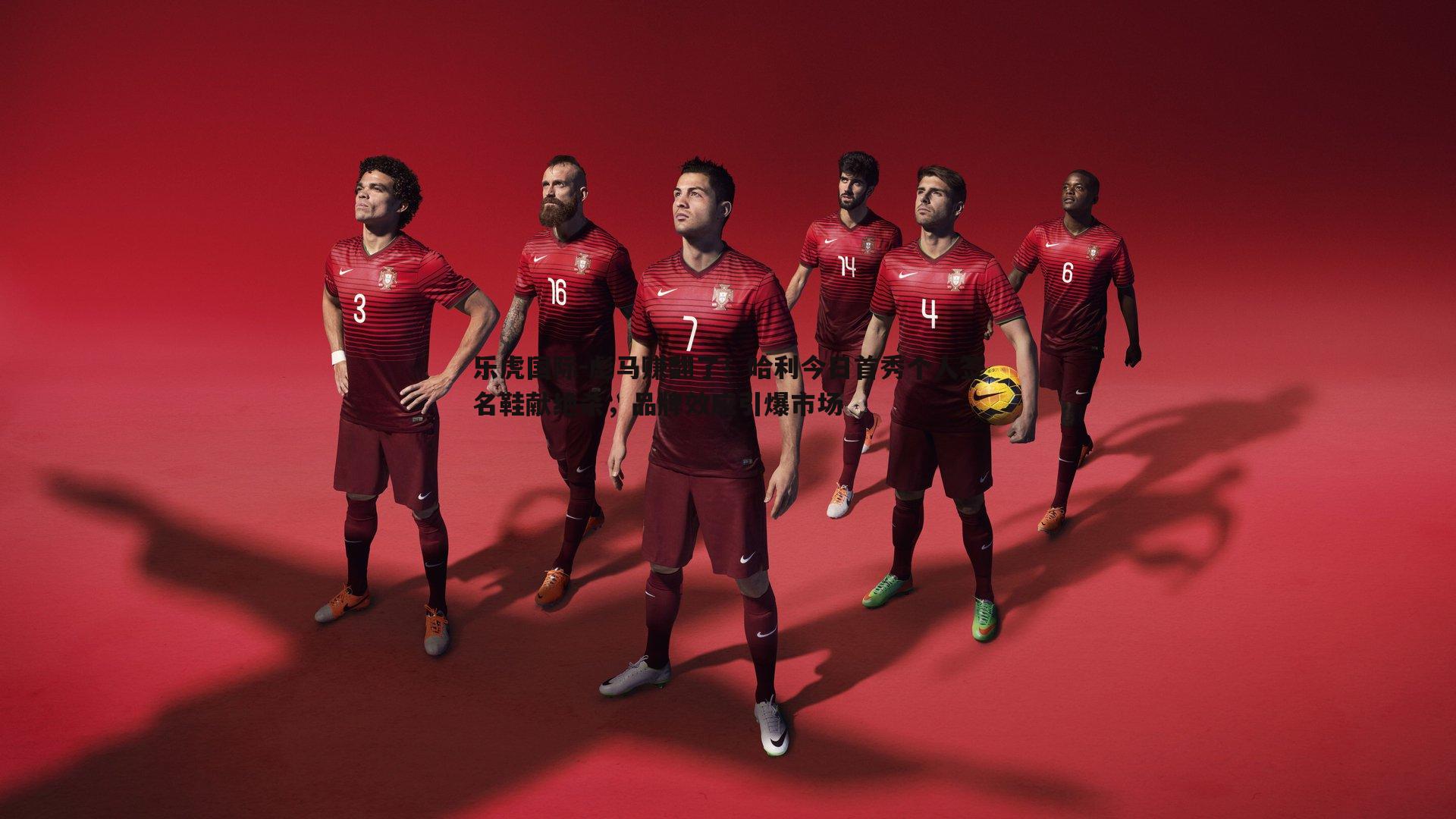 彪马赚翻了！哈利今日首秀个人签名鞋献绝杀，品牌效应引爆市场