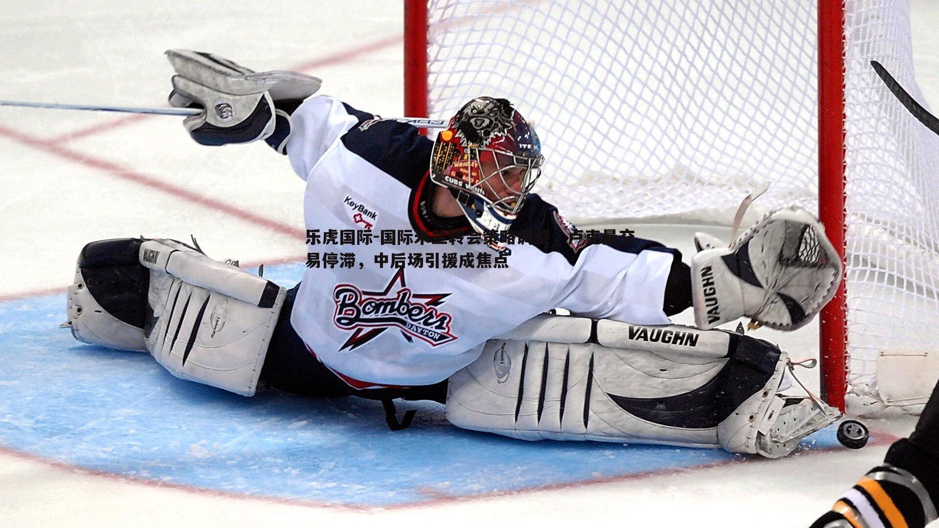 国际米兰转会策略调整,卢克曼交易停滞,中后场引援成焦点